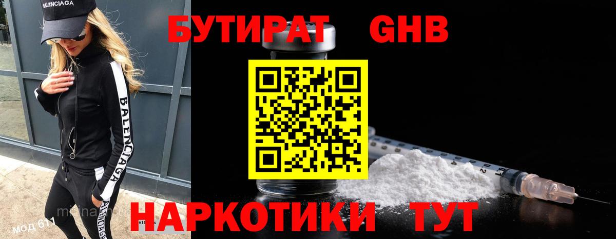 БУТИРАТ оксана  Вход с VPN  Клинцы 