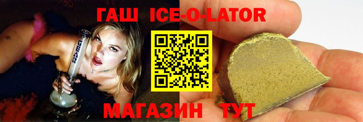ГАШ гарик  Вход с VPN  ГАШ  Гашиш Ice-O-Lator  Клинцы 