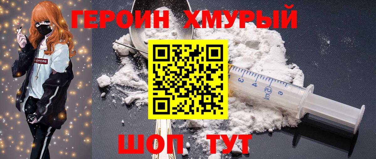 ГЕРОИН Афган Клинцы