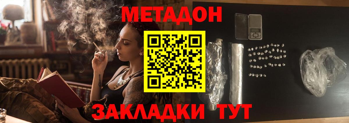 МЕТАДОН белоснежный Клинцы